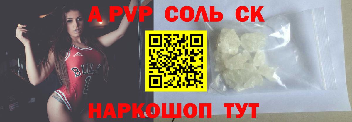 Alpha PVP Соль Касимов