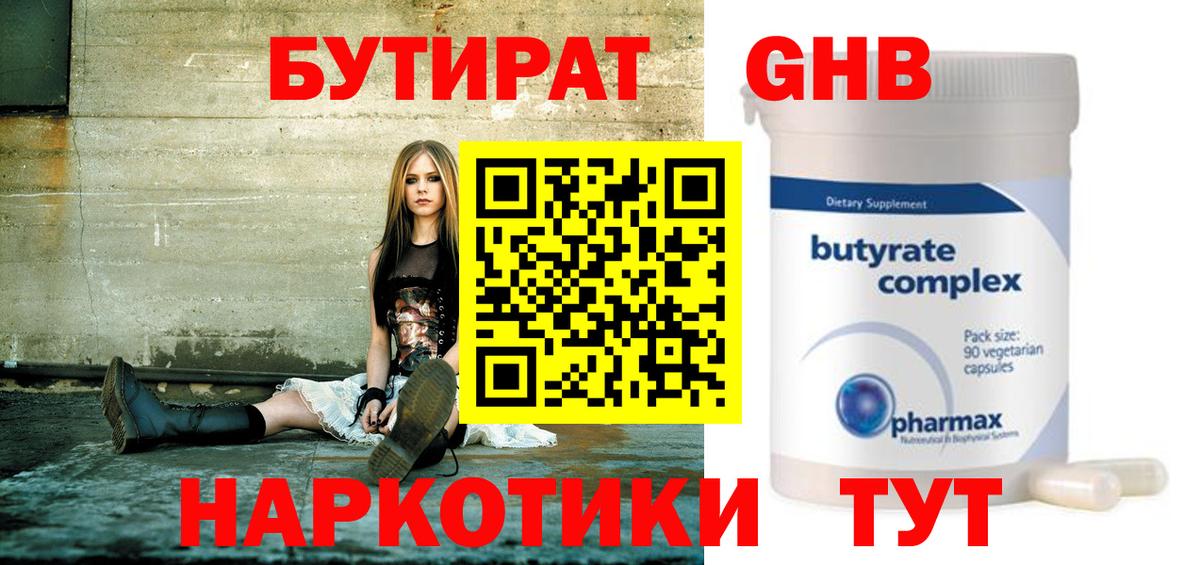 Бутират буратино Касимов