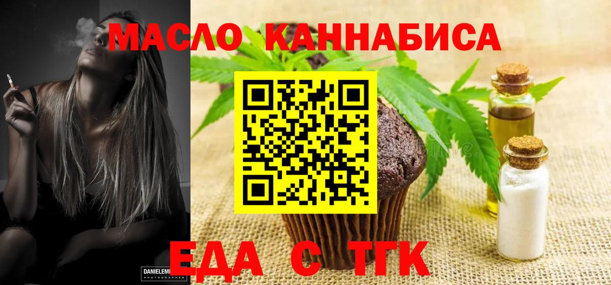 Касимов  Печенье с ТГК конопля  Вход с VPN 