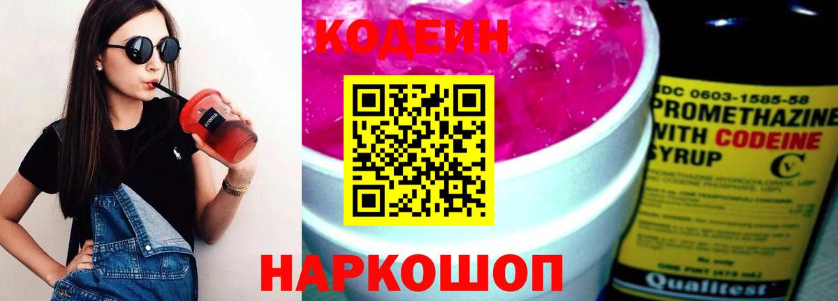 Касимов  Кодеин напиток Lean (лин)  Вход с VPN 